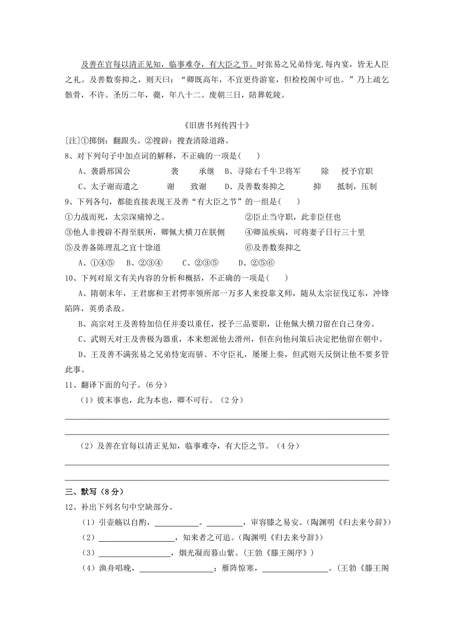 广东省揭阳市普通高中2017_2018学年高二语文11月月考试题06_第3页