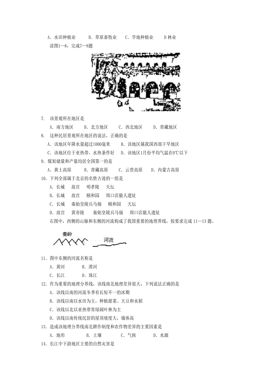 八年级地理上学期调考试题 新人教版_第2页