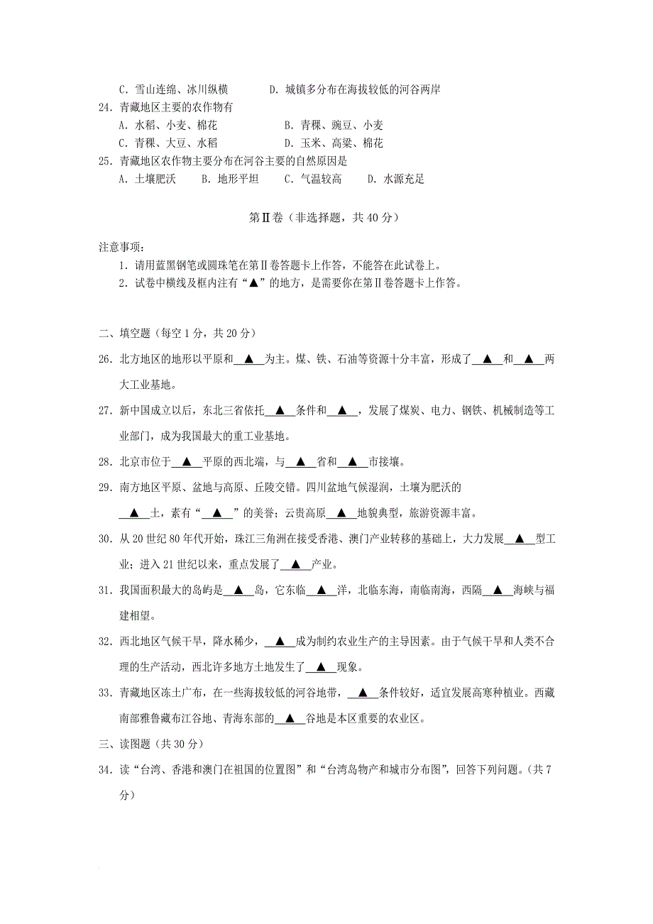 八年级地理上学期调考试题 新人教版_第4页