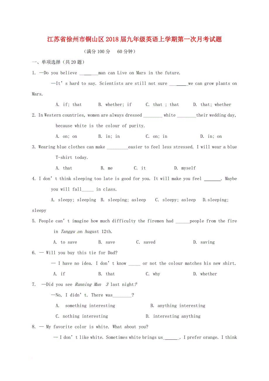 九年级英语上学期第一次月考试题（无答案） 牛津译林版1_第1页