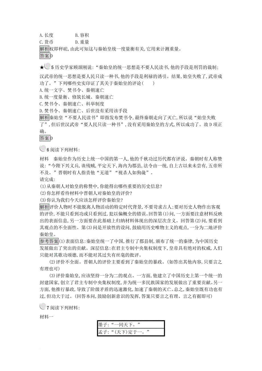 2017秋高中历史第一单元古代中国的政治家1_1统一中国的第一个皇帝秦始皇练习新人教版选修4_第3页