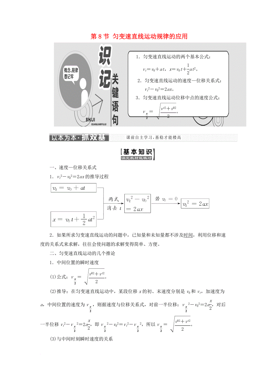 2017_2018学年高中物理第一章运动的描述第8节匀变速直线运动规律的应用教学案教科版必修1_第1页