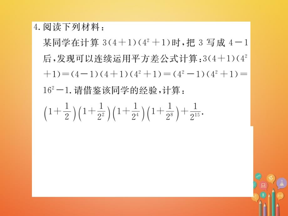 贵州专用2017_2018学年八年级数学上册14整式的乘法与因式分解复习课二课件新版新人教版_第3页