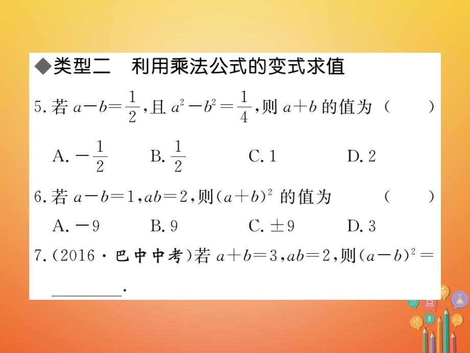 贵州专用2017_2018学年八年级数学上册14整式的乘法与因式分解复习课二课件新版新人教版_第4页