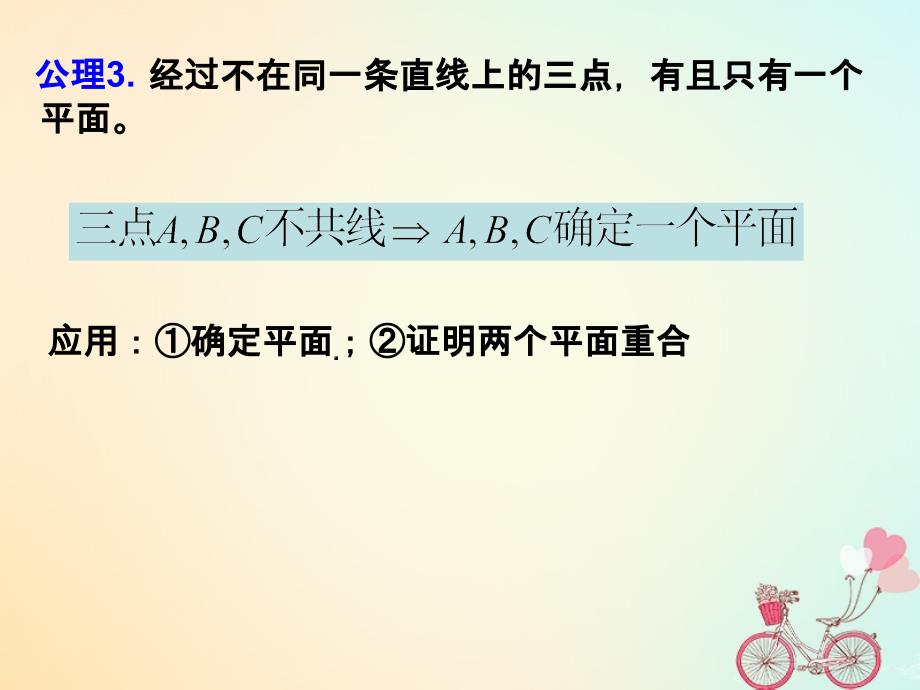 江苏省宿迁市高中数学第1章立体几何初步1_2_1平面的基本性质2课件苏教版必修2_第4页