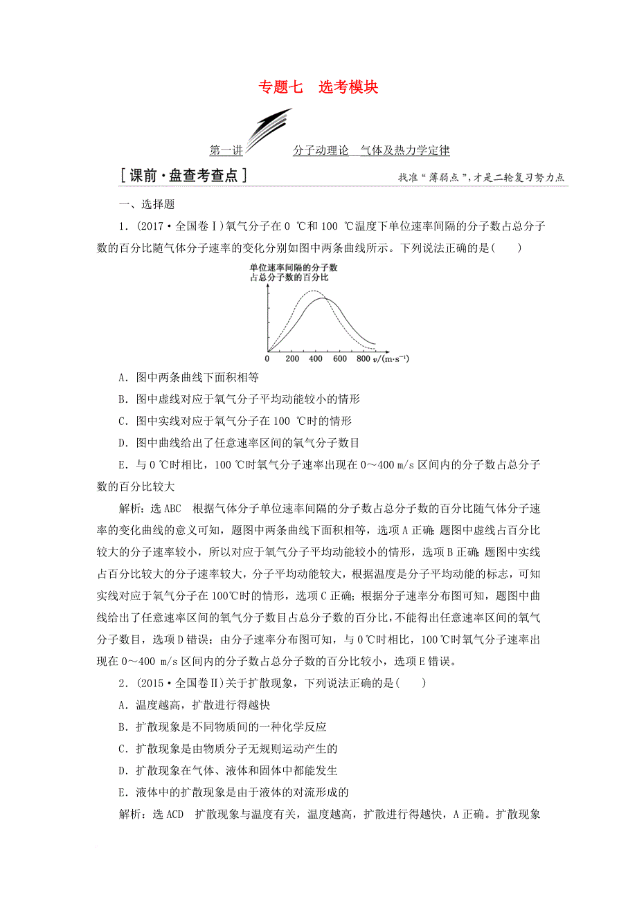 2018届高考物理二轮复习专题七练习_第1页