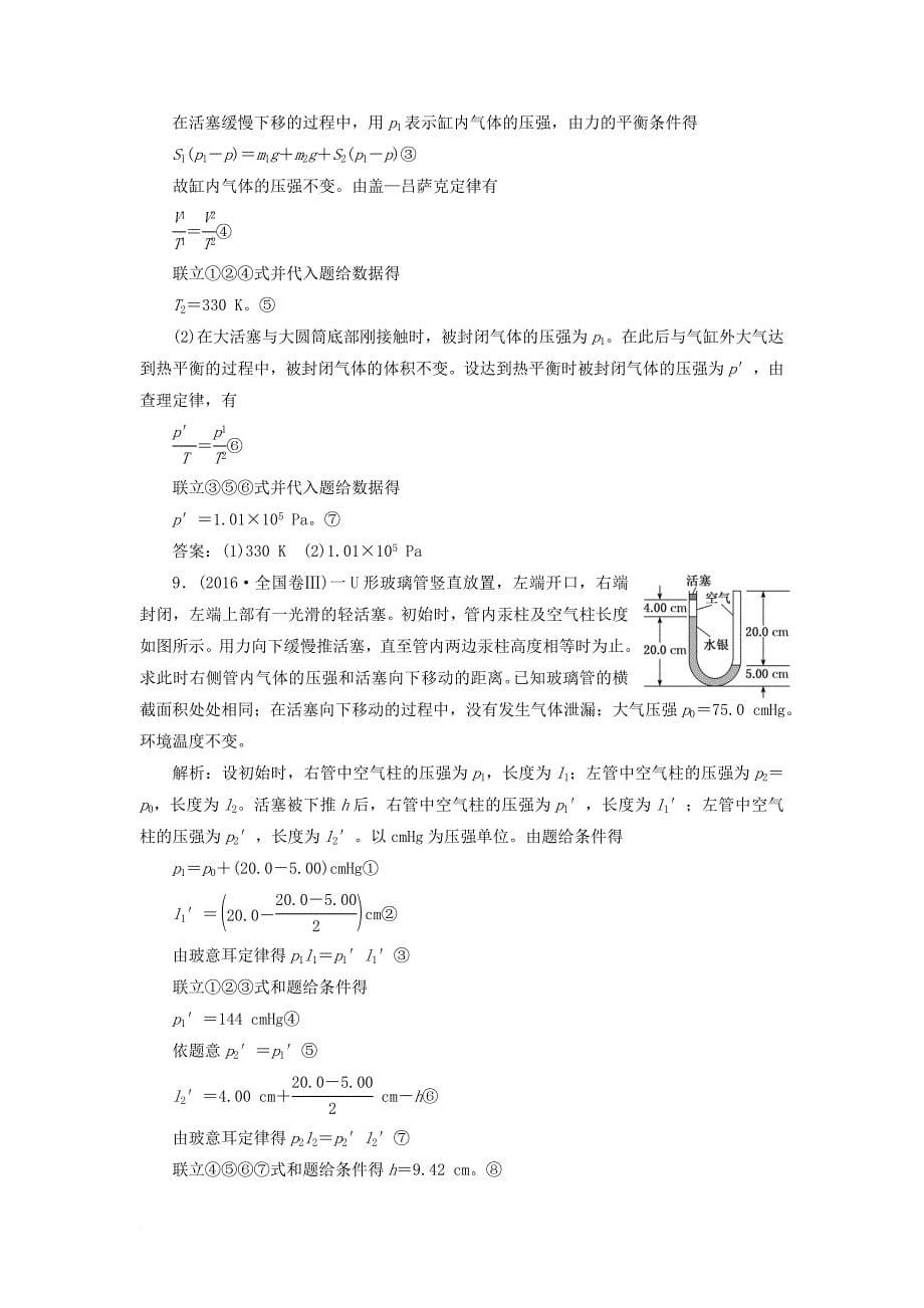 2018届高考物理二轮复习专题七练习_第5页