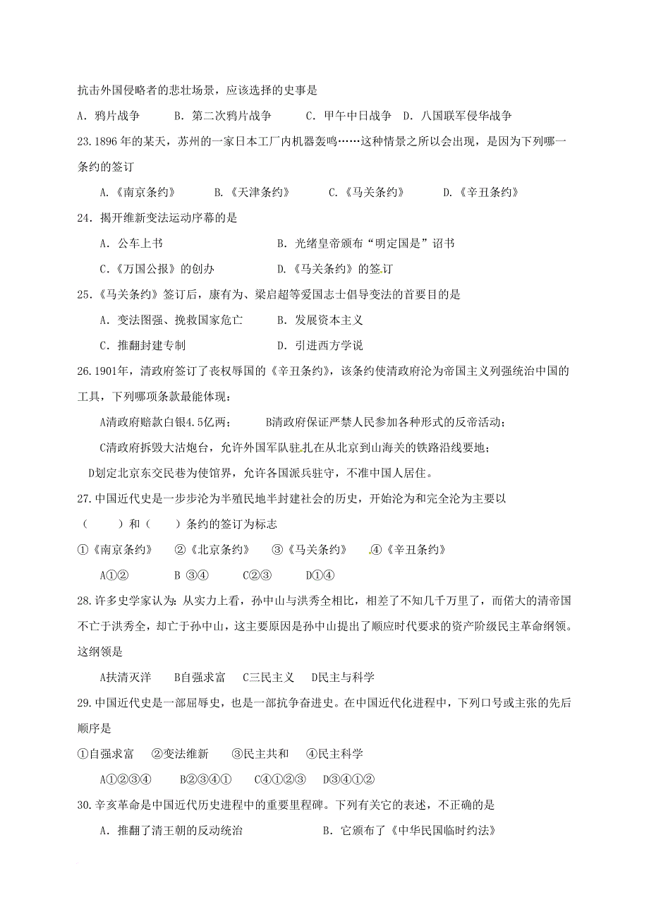 八年级历史上学期半期试题 新人教版_第2页