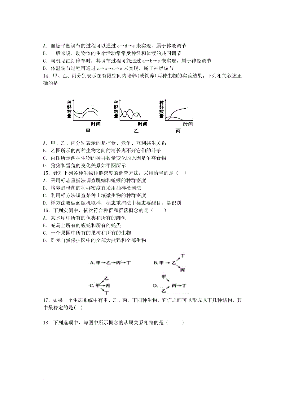 甘肃省天水市2017_2018学年高二生物上学期第三次期末考试试题理_第4页