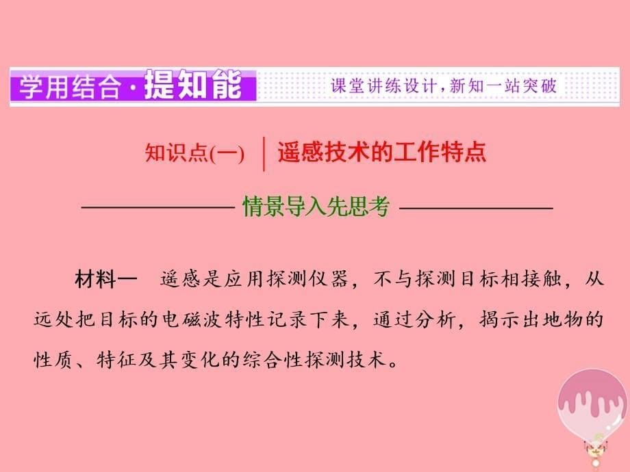 高中地理 第四单元 从人地关系看资源与环境 单元活动 遥感技术及其应用课件 鲁教版必修1_第5页