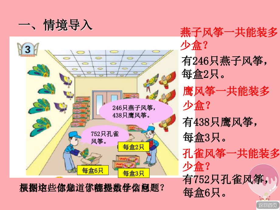 2017秋三年级数学上册第五单元三位数除以一位数信息窗3教学课件青岛版_第2页