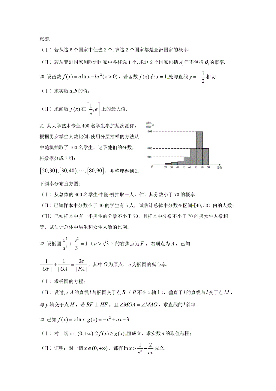 陕西省西安市长安区2017_2018学年高二数学上学期期末考试试题文_第4页