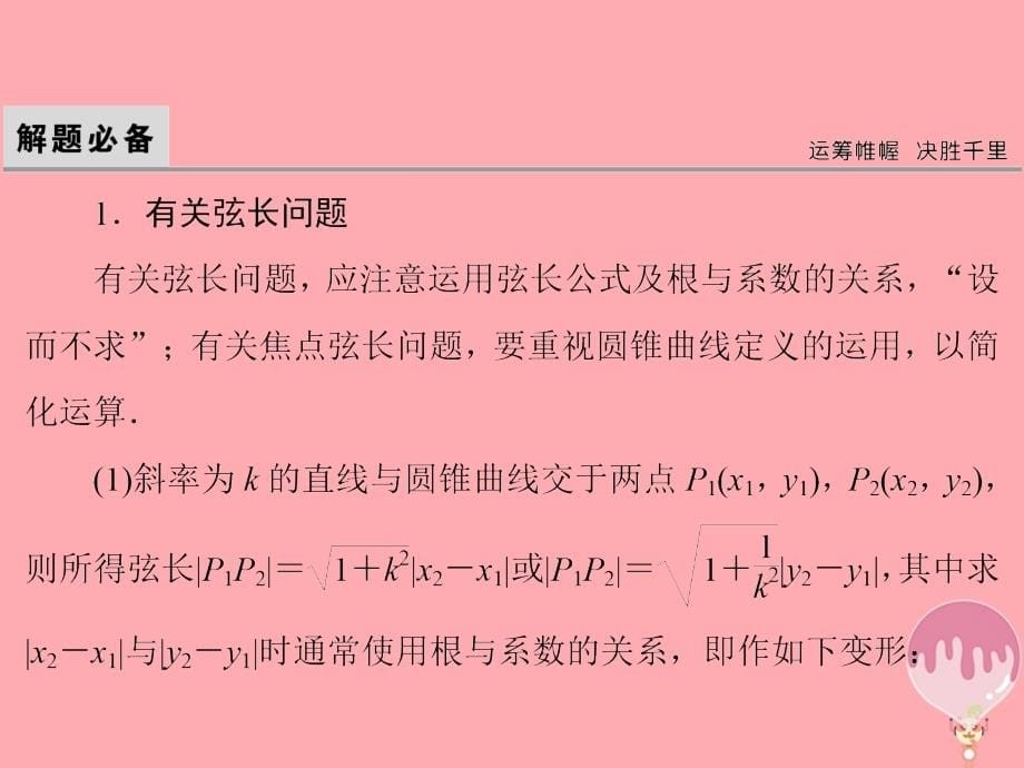 2018届高考数学二轮复习第1部分专题六解析几何1_6_3圆锥曲线的综合问题课件文_第5页