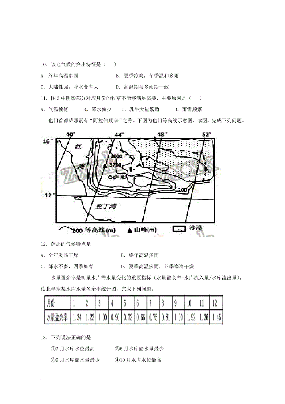 福建省泉州市泉港区2017_2018学年高二地理上学期第二次1月月考试题_第3页