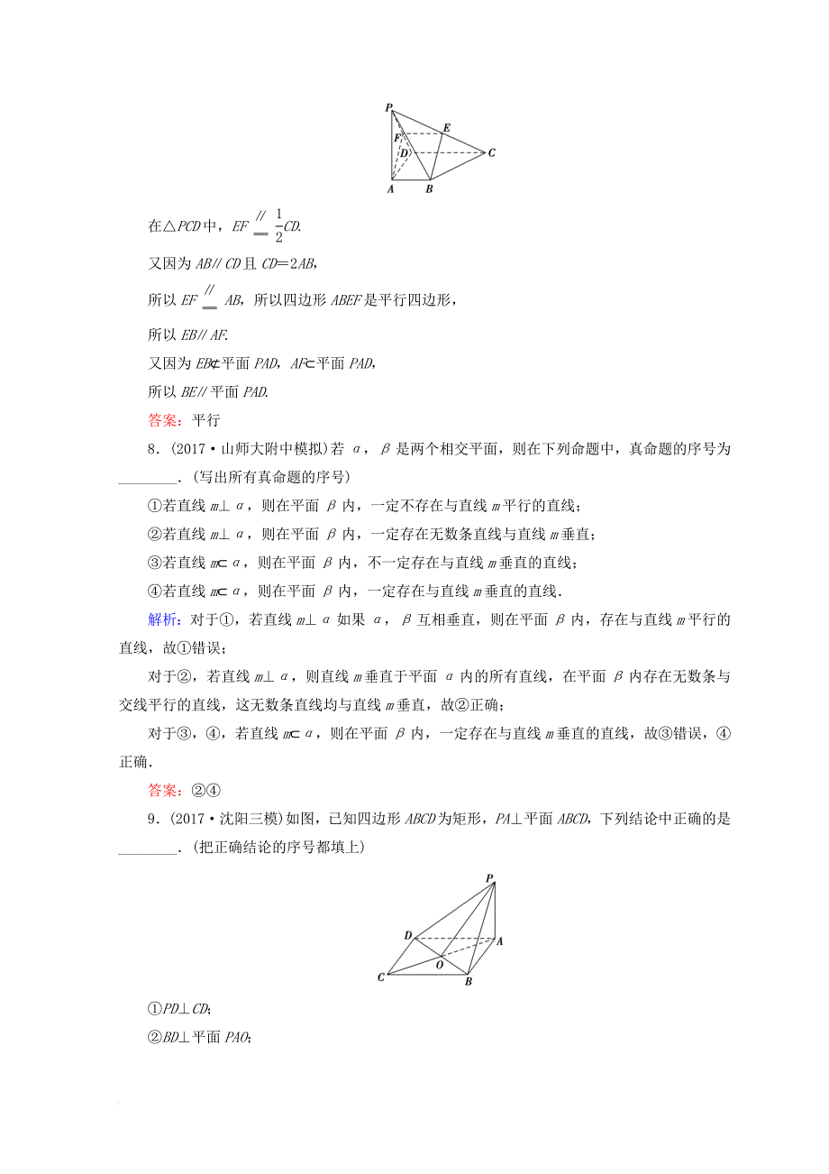 2018届高考数学二轮复习第一部分专题五立体几何1_5_2空间中的平行与垂直限时规范训练理_第3页