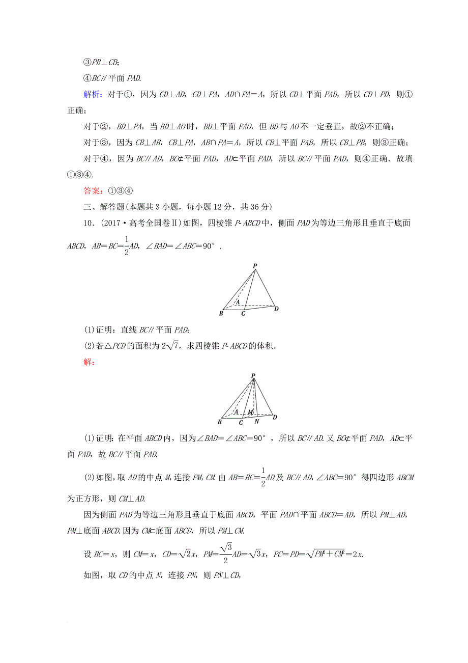 2018届高考数学二轮复习第一部分专题五立体几何1_5_2空间中的平行与垂直限时规范训练理_第4页