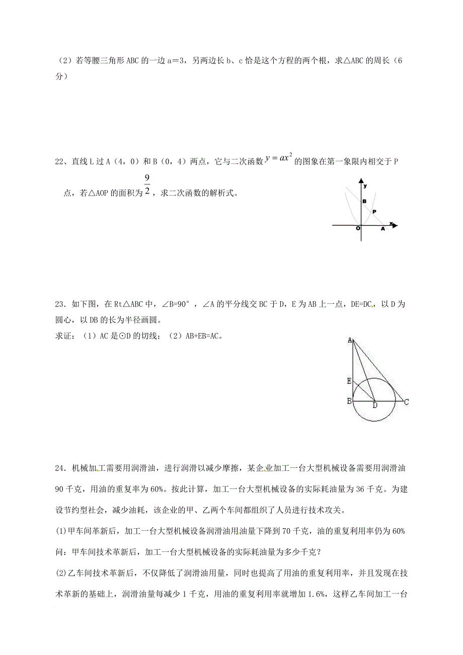 九年级数学上学期第15周周考试题（无答案） 新人教版_第4页