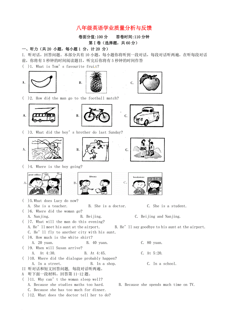 八年级英语上学期学业质量分析与反馈（期中）试题 牛津版_第1页