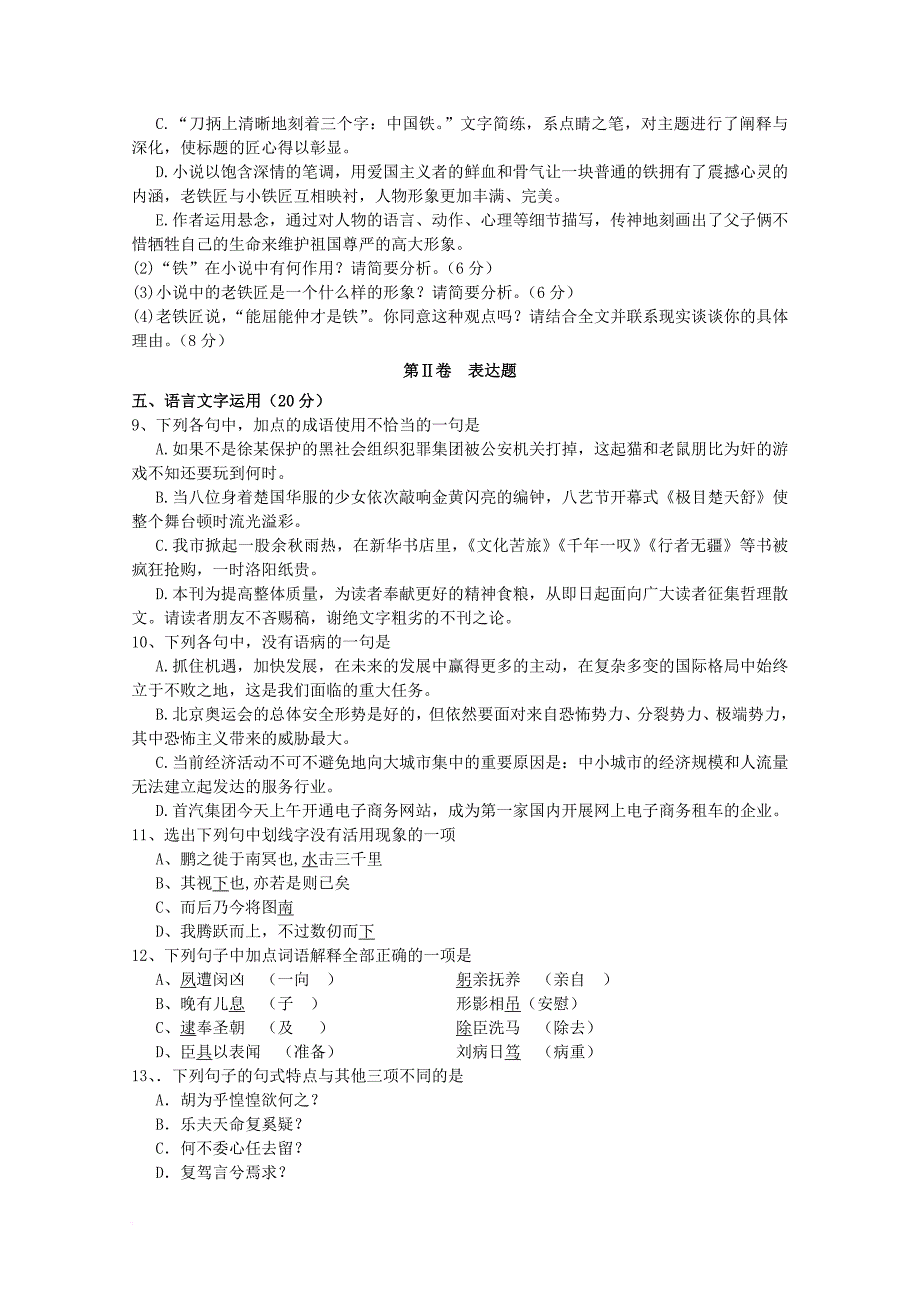 广东省湛江市普通高中2017_2018学年高二语文11月月考试题04_第4页