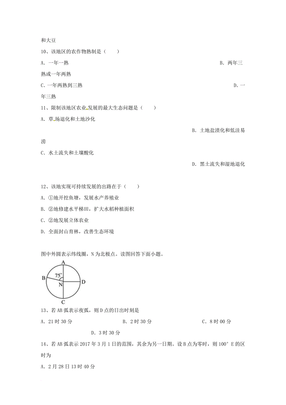 云南省昆明市2018届高三地理上学期第二次月考试题_第4页