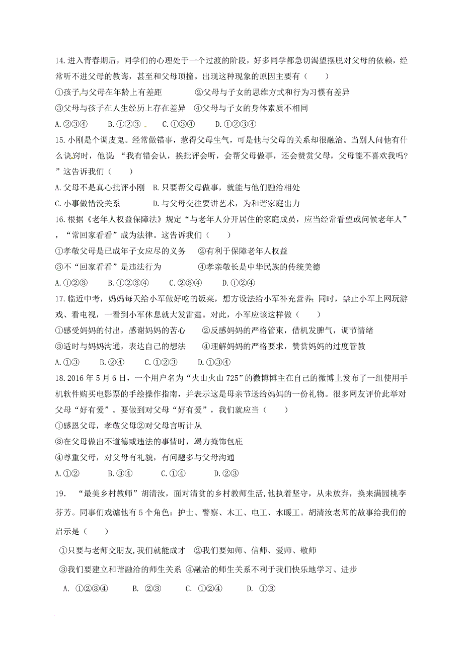 七年级政治上学期12月月考试题 新人教版_第2页