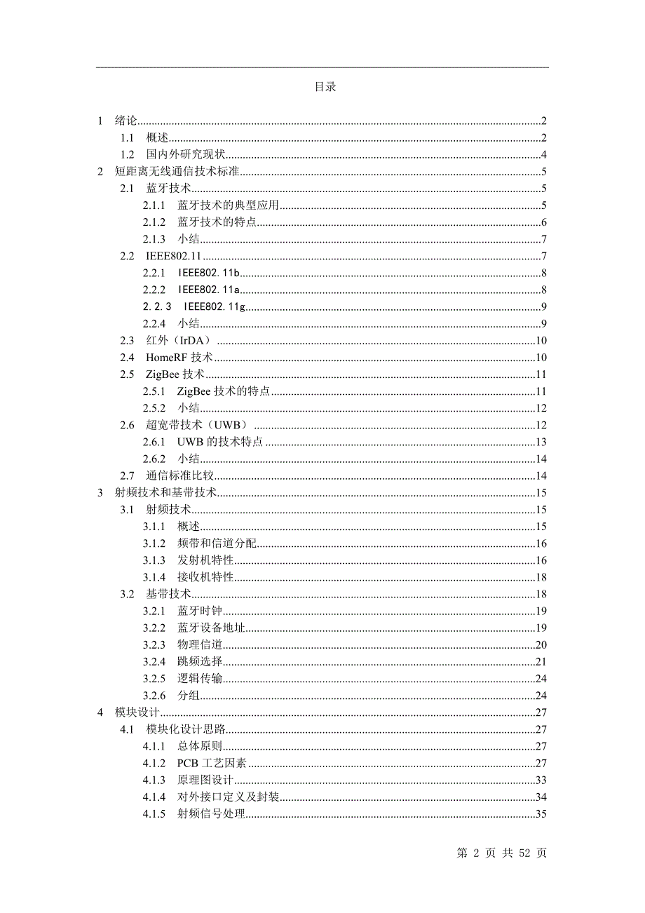 短距离无线通信技术研究毕业论文_第2页
