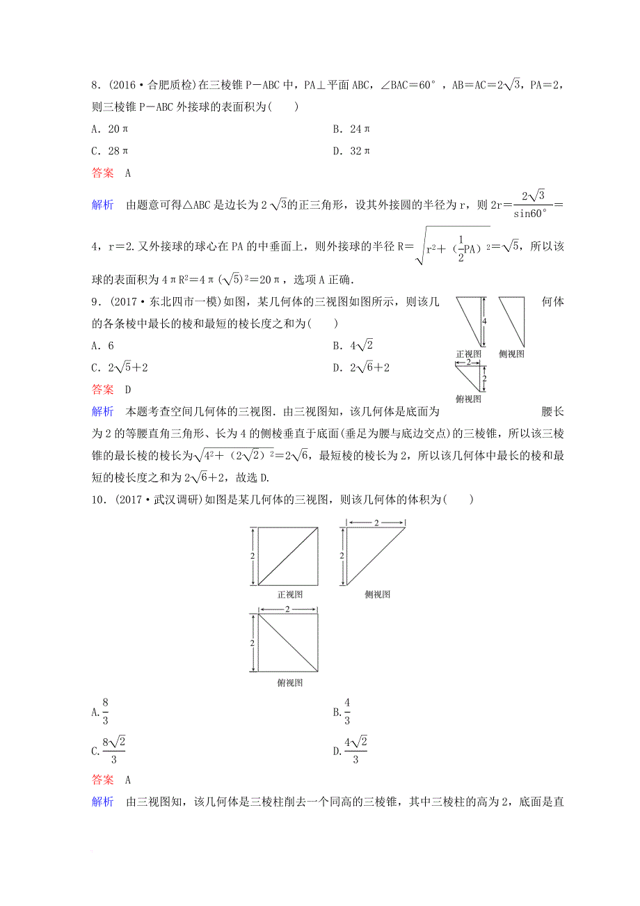 2018届高考数学二轮复习第二部分讲重点小题专练作业12理_第4页