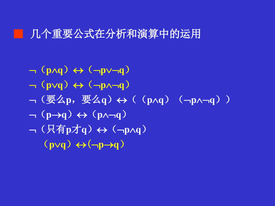 强化班逻辑(之二)_第4页