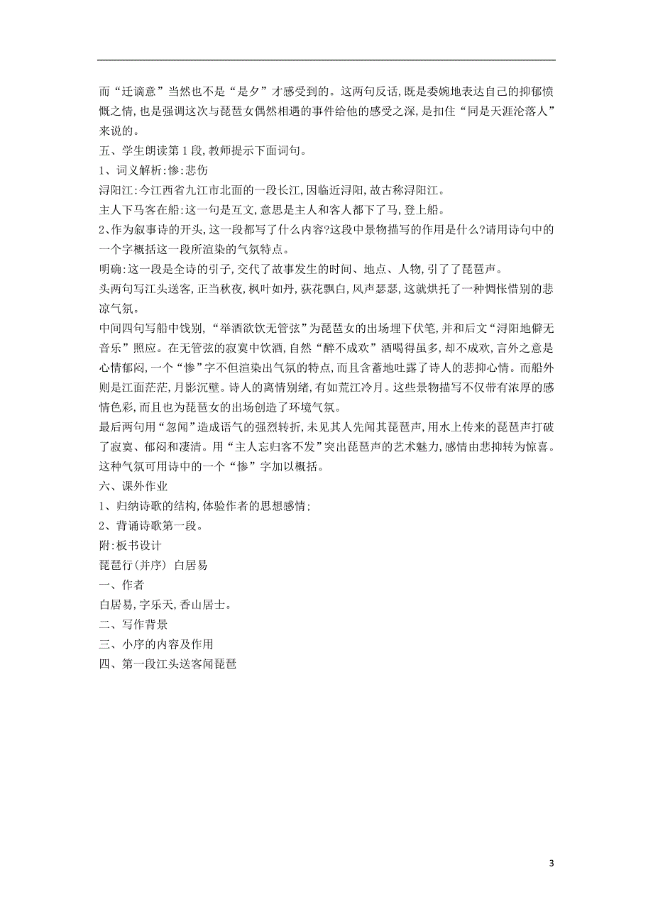 2018年九年级语文上册 第二单元 第3课《琵琶行》教案 北师大版_第3页