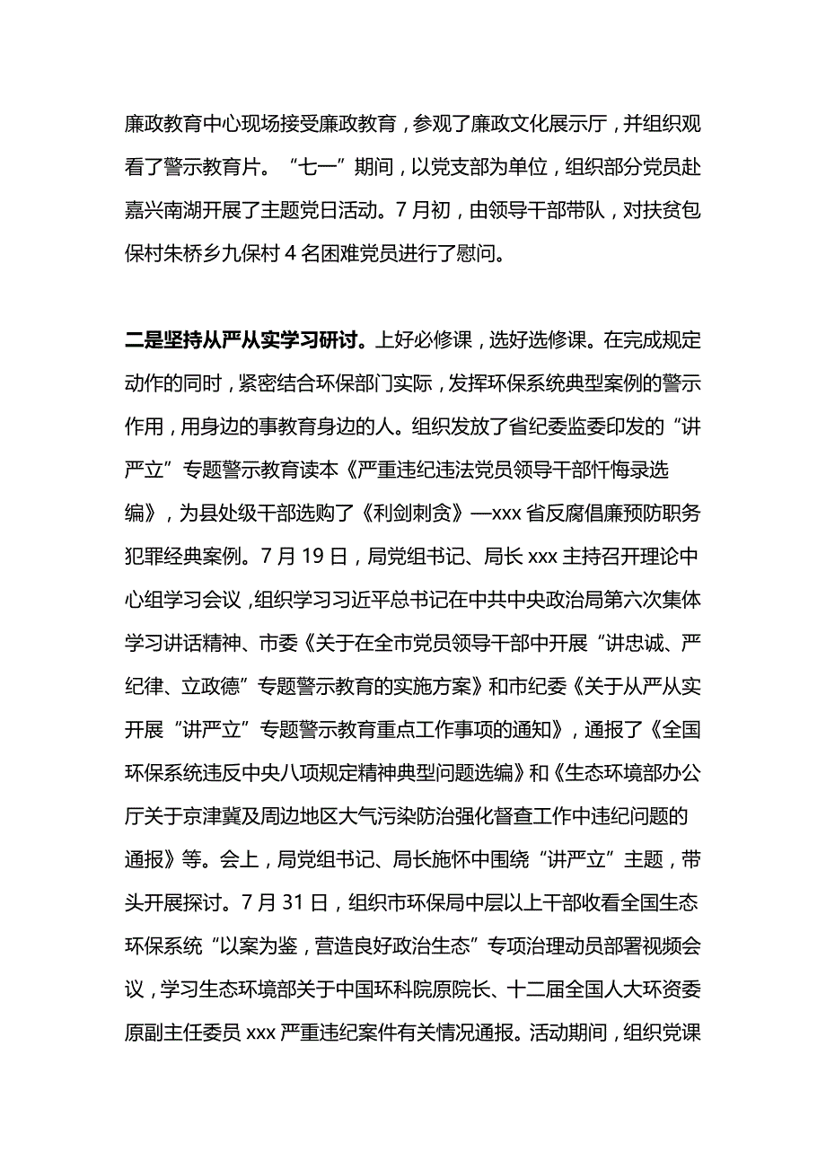 环保局讲严立专题警示教育自查报告_第2页