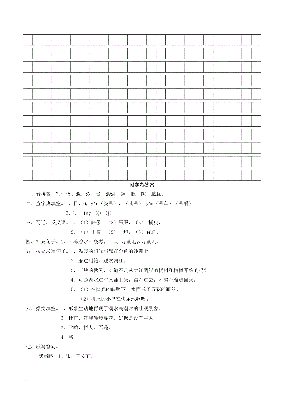 五年级语文上册 一单元检测题 西师大版_第3页