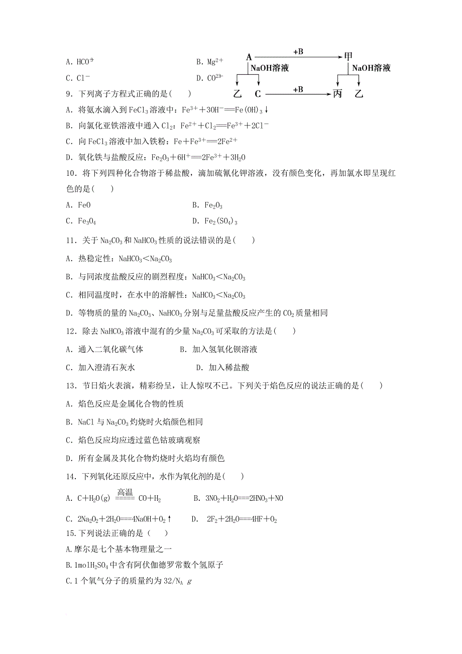 广西陆川县2017_2018学年高一化学12月月考试题_第2页