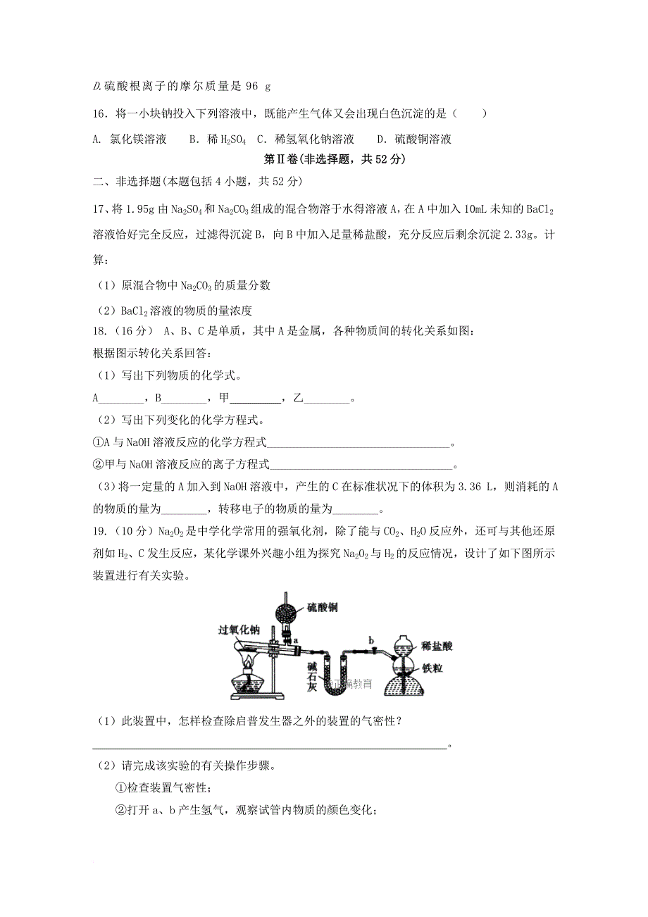 广西陆川县2017_2018学年高一化学12月月考试题_第3页