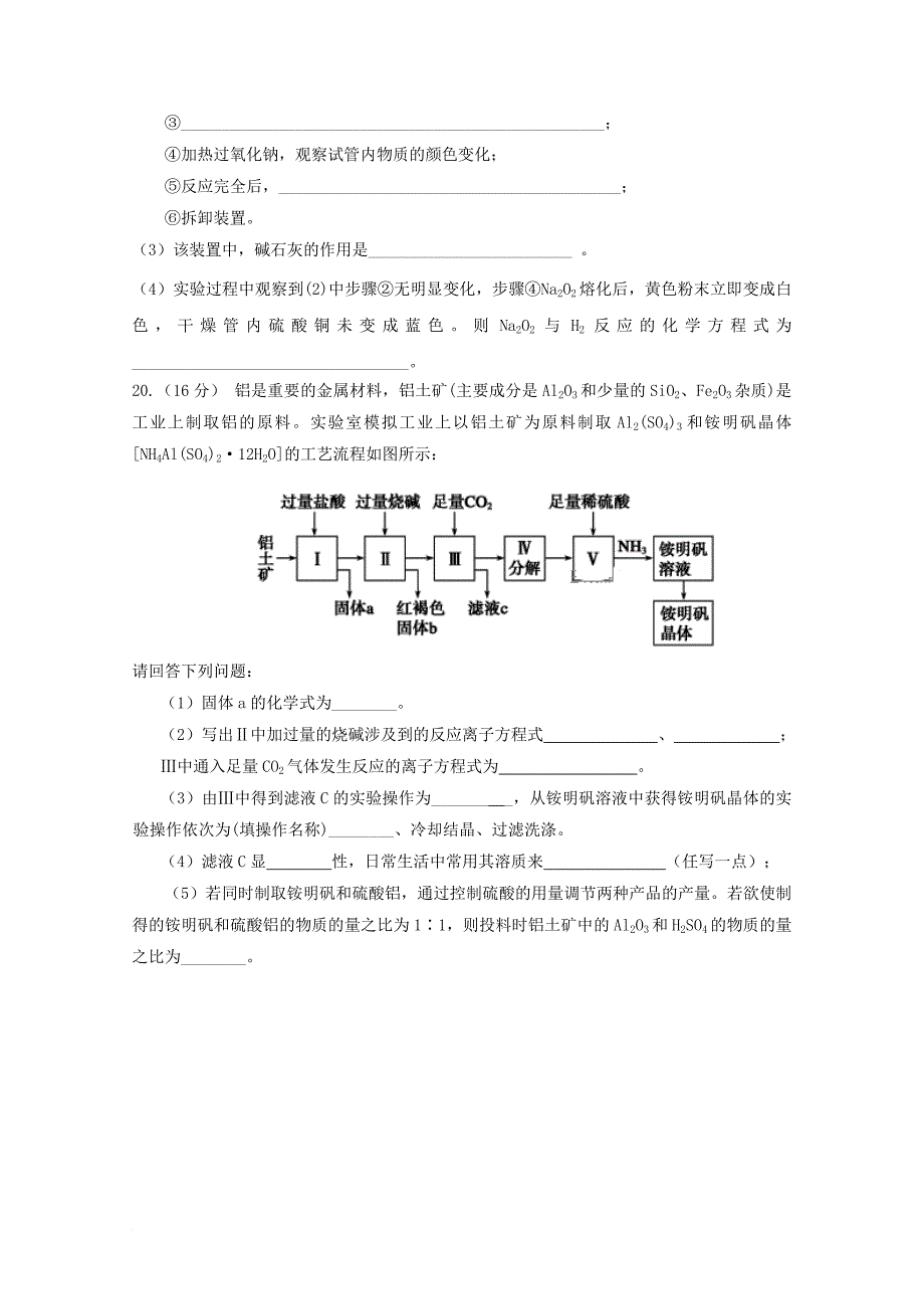 广西陆川县2017_2018学年高一化学12月月考试题_第4页