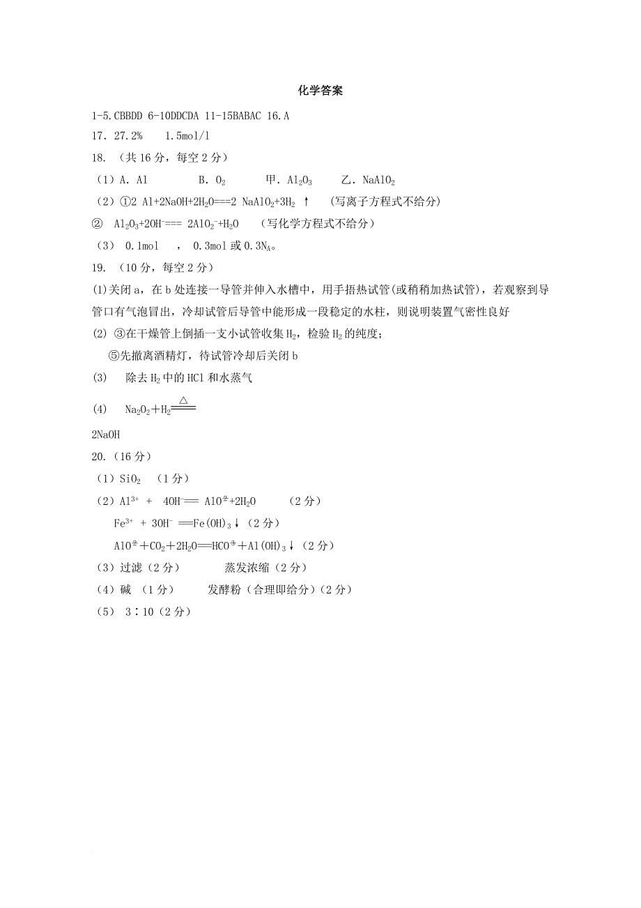 广西陆川县2017_2018学年高一化学12月月考试题_第5页