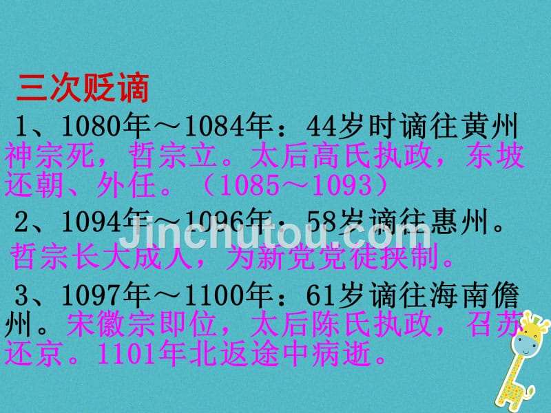 八年级语文上册 第三单元 12 念奴娇赤壁怀古课件 河大版_第5页