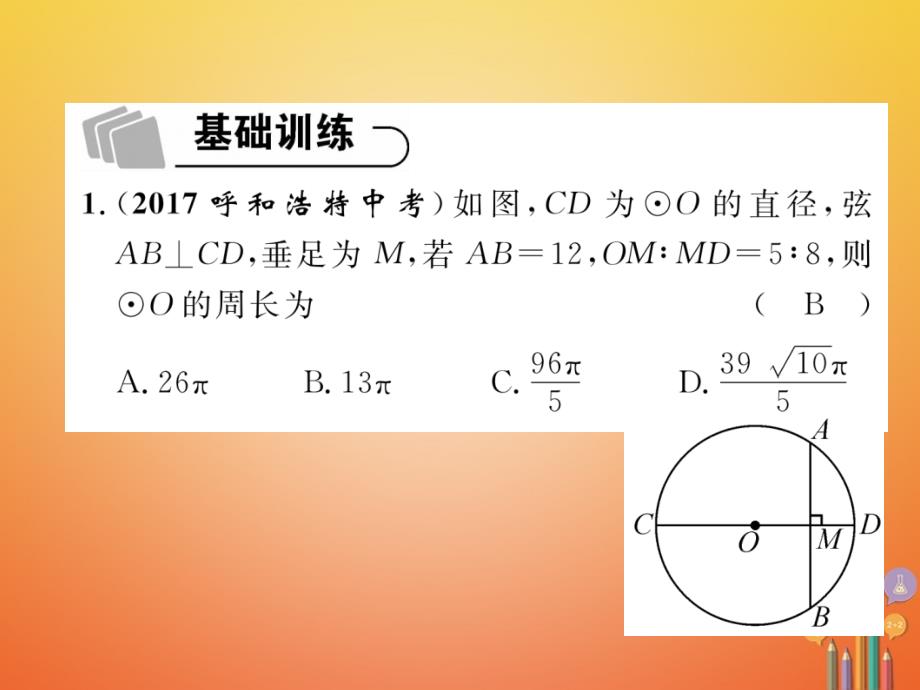 遵义专版2018年中考数学总复习第一篇教材知识梳理篇第7章圆第1节圆的有关概念及性质精练课件_第3页