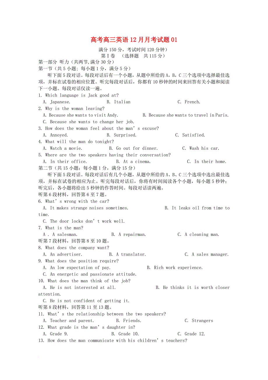 广东省深圳市普通高中2018届高三英语12月月考试题01_第1页