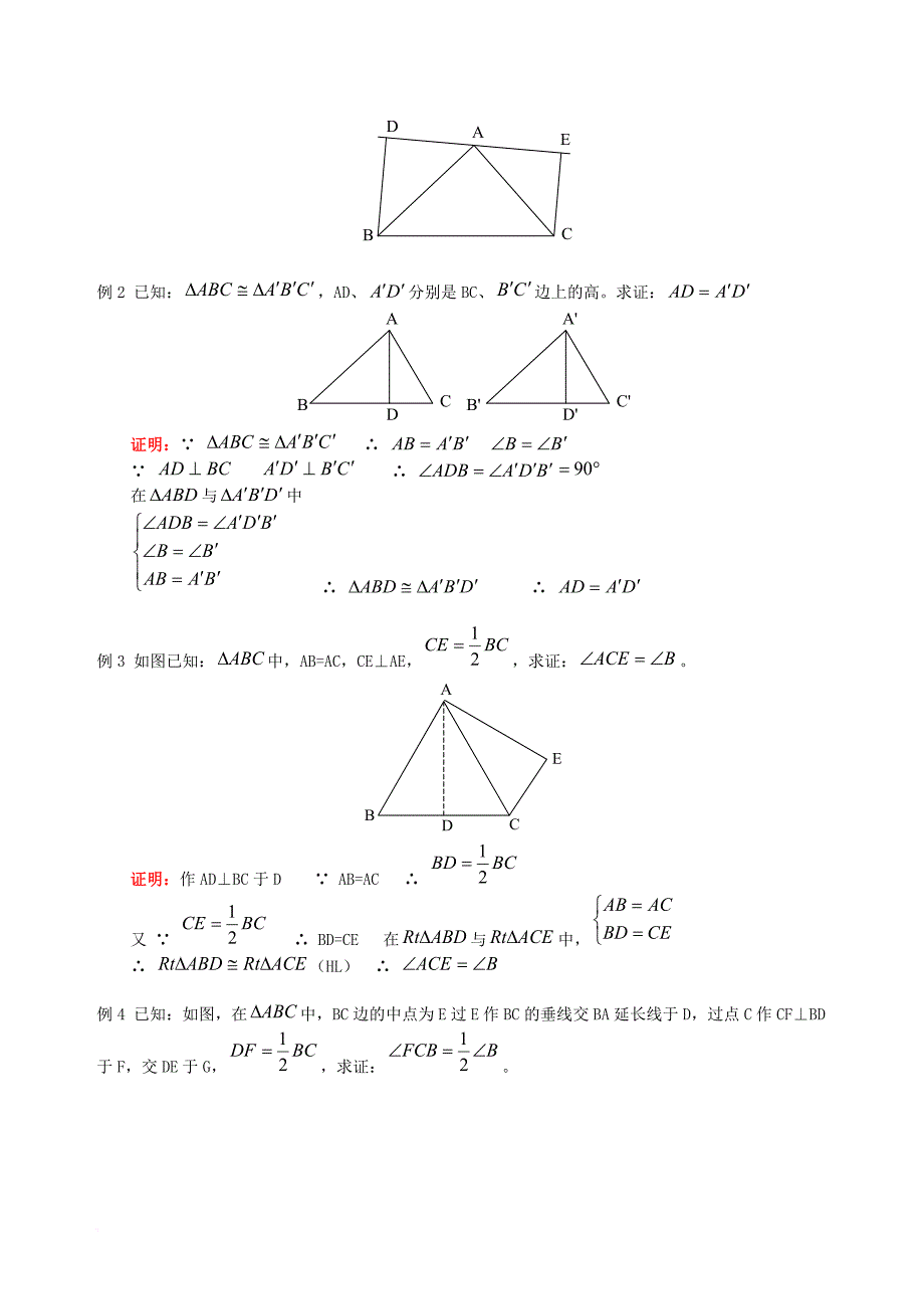 八年级数学下册 1_2 直角三角形 第2课时 试题资料库素材 （新版）北师大版_第2页