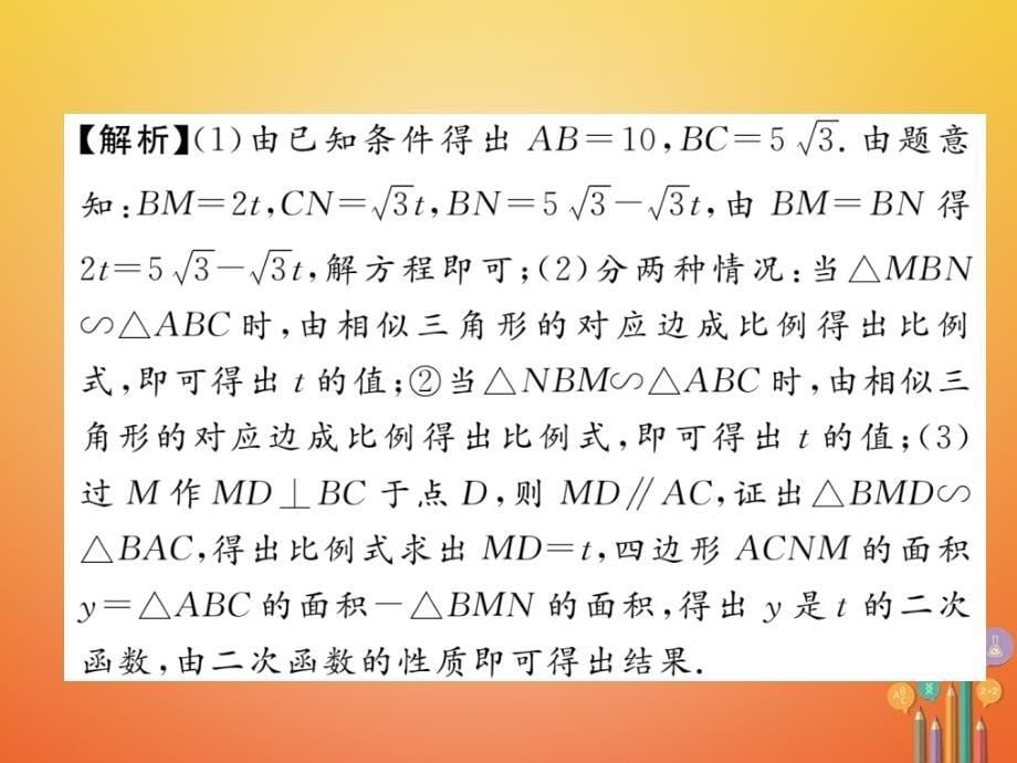 中考数学总复习 第三编 综合专题闯关篇 专题4 代数与几何综合问题的基本类型和解题策略 第3节 运动型问题课件_第5页