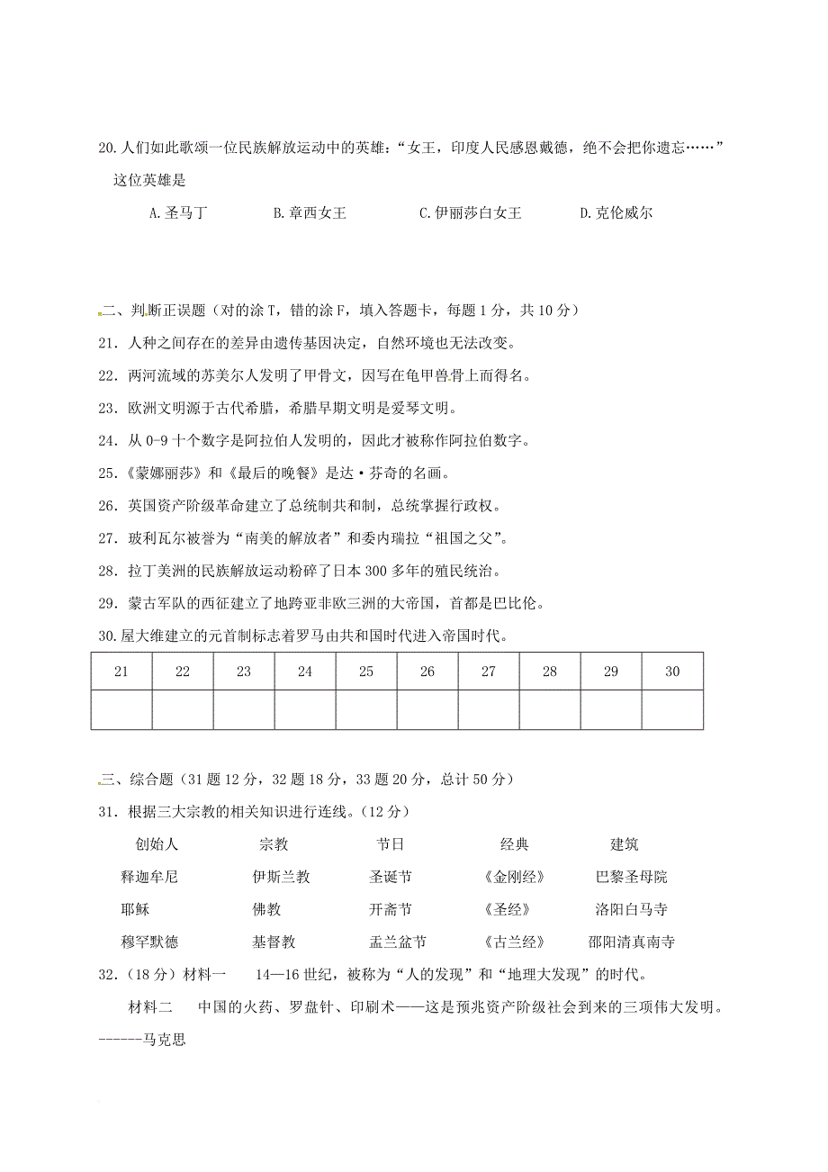 九年级历史上学期期中联考试题 岳麓版_第3页