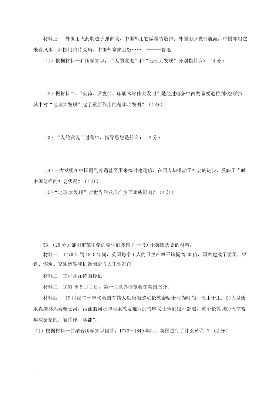 九年级历史上学期期中联考试题 岳麓版_第4页