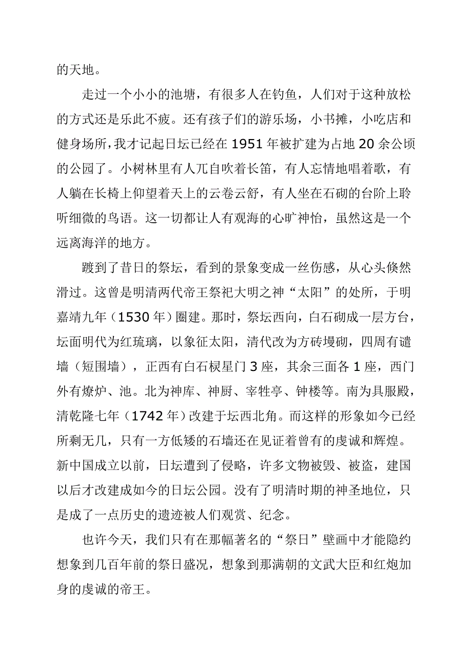 日坛公园系列活动营销策划方案_第2页