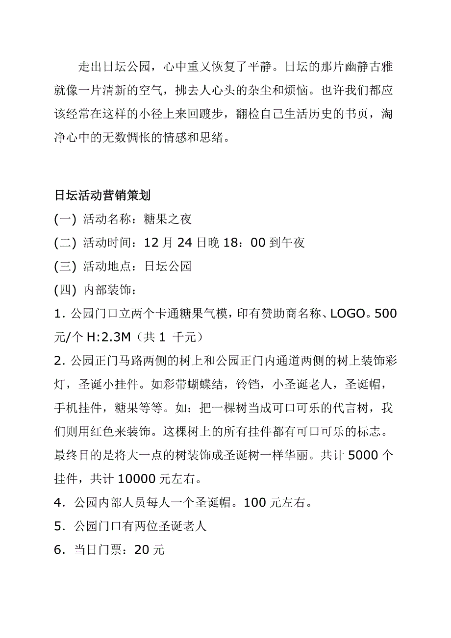 日坛公园系列活动营销策划方案_第3页