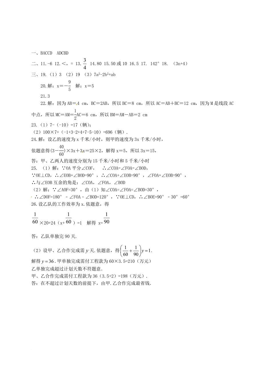 七年级数学上学期期末模拟试题 新人教版_第5页