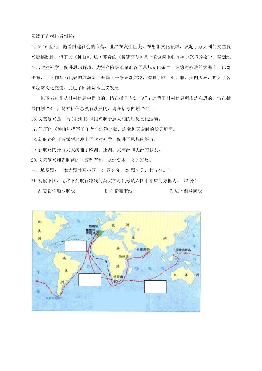 九年级历史上学期第二次阶段（半期）试题 新人教版_第3页