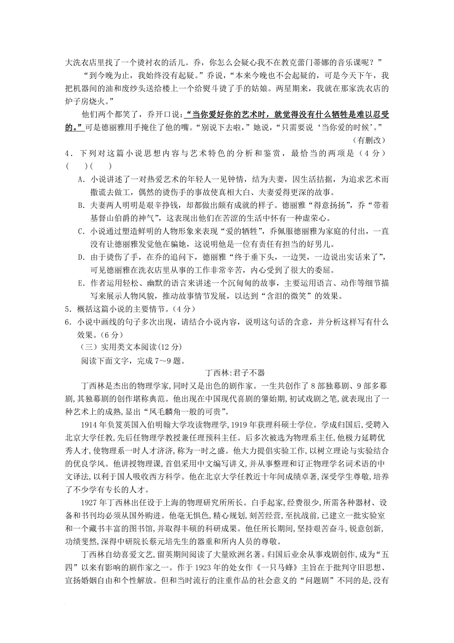 广西桂林市阳朔县2017_2018学年高二语文上学期期中试题_第4页