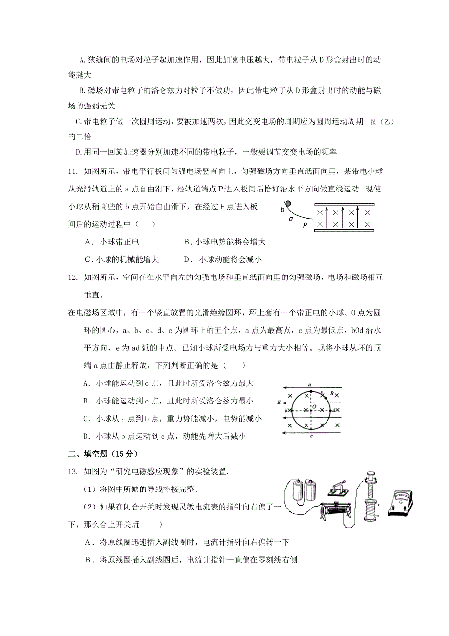 重庆市铜梁县2017_2018学年高二物理上学期寒假作业二_第3页