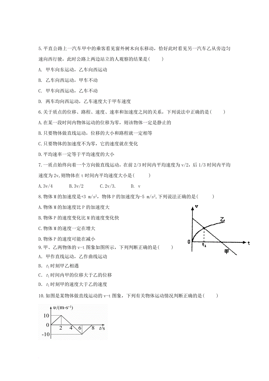 辽宁省大连市甘井子区2017_2018学年高一物理上学期期末考试试题文_第2页