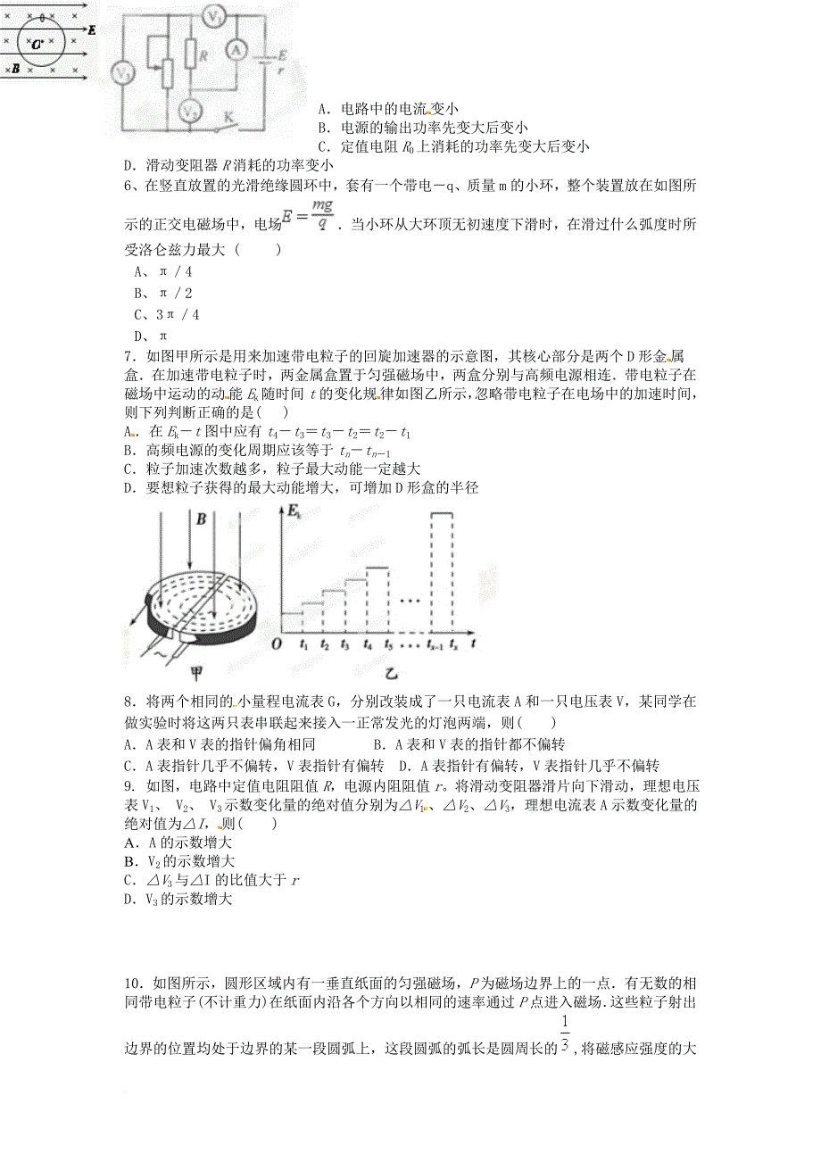 甘肃省天水市2017_2018学年高二物理上学期第二阶段期中试题b卷理_第2页